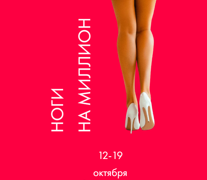 [Алёна Ковальчук] Ноги на миллион (2023)_0.png